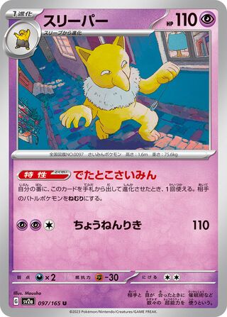 Hypno (Pokémon Card 151 097/165)