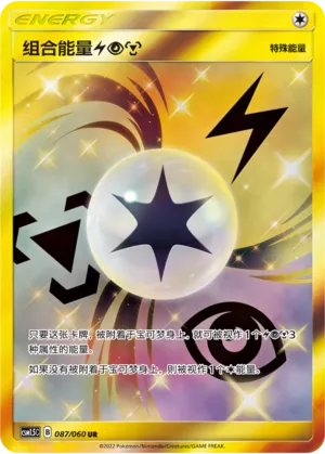 Unit Energy LPM (Battle Elite 087/060)