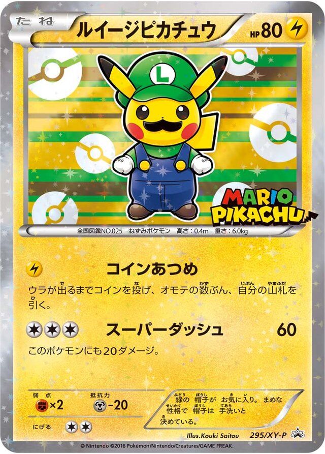 Luigi Pikachuルイージピカチュウ XY-P Promotional cards 295/XY-P