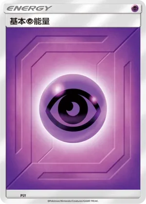 Psychic Energy (Arceus & Dialga & Palkia-GX Advanced Deck Building Gift Box No. 024)