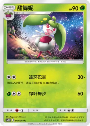 Steenee (Striking Competition 004/061)