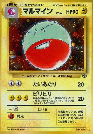 Electrode (Pokémon Jungle No. 025)