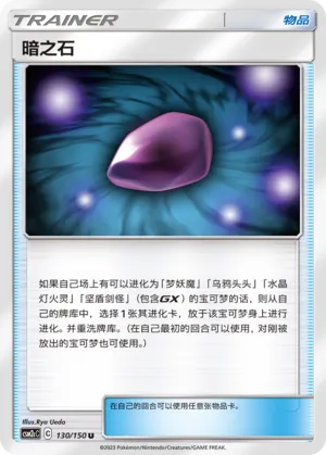 Dusk Stone (Shining Synergy (Summon) 130/150)