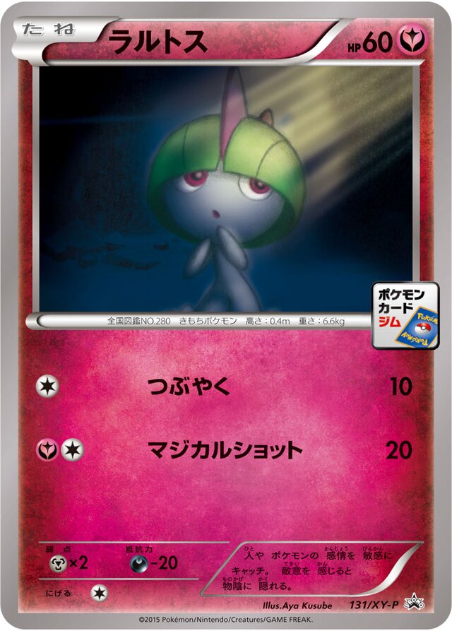 131/XY-P Raltsラルトス