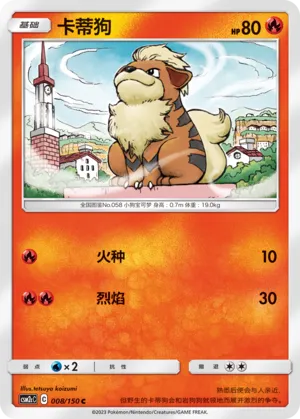 Growlithe (Shining Synergy (Summon) 008/150)