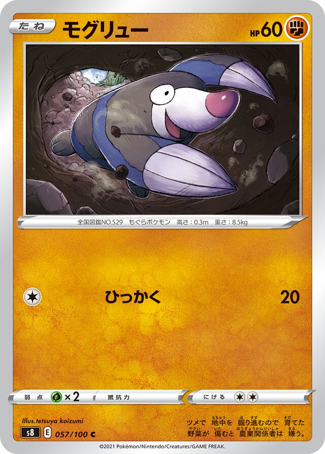 057/100 Drilburモグリュー C